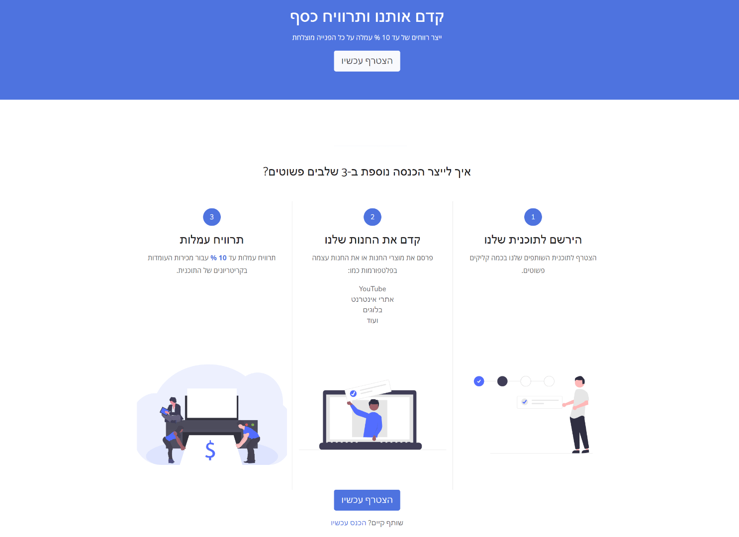 פורטל ייעודי להגדלת תוכנית השותפים שלך